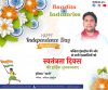 wishing independence day by bandita industries manager  iliyash ji 